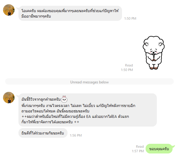 รีวิวลูกค้า รับเขียนอีเอ